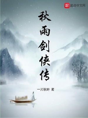 剑侠情缘秋叶流歌
