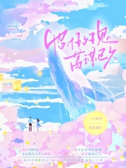 他对玫瑰蓄谋已久完结了吗