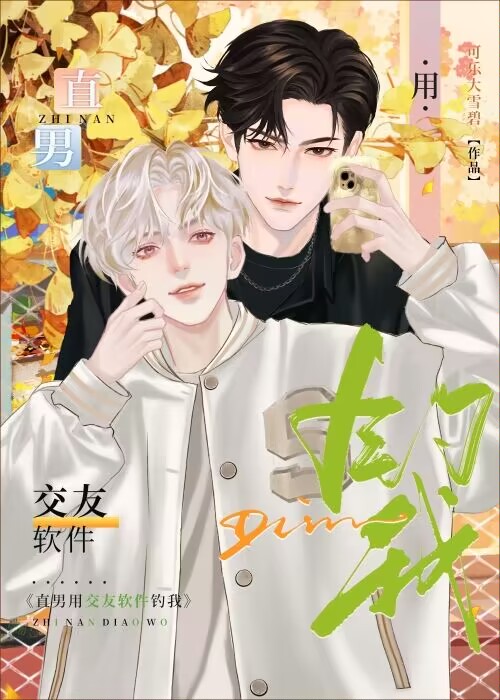 直男必备聊天神器破解版