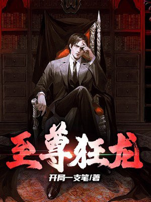 至尊狂龙楚天
