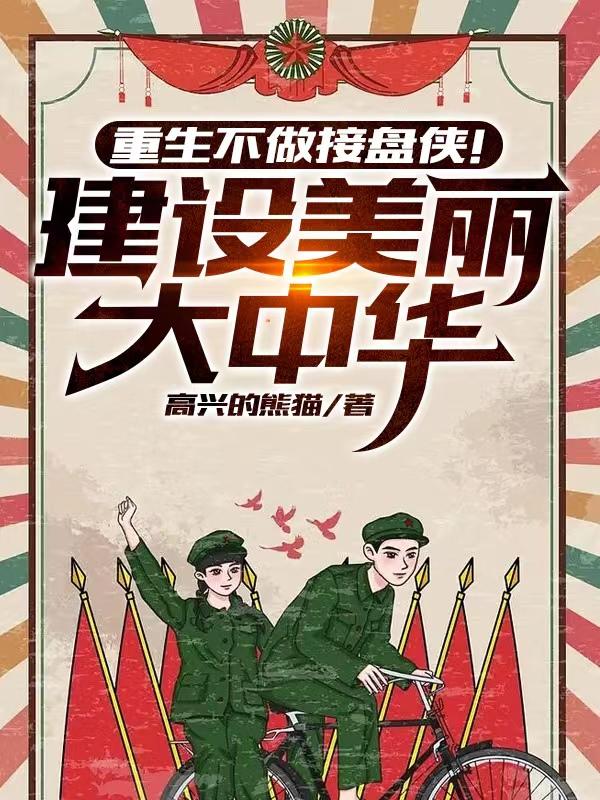 美麗重生1