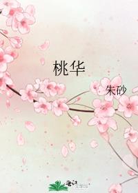 桃花庵歌