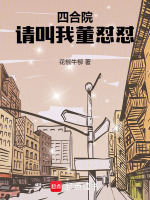 董子健四合院
