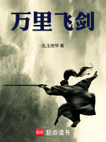 万里飞沙