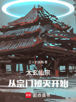 太玄仙帝人物介绍