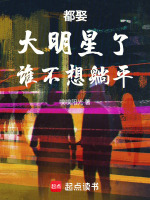 娶了好几个明星的小说