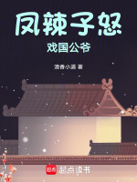 凤辣子谁演的