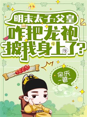 明皇朝4