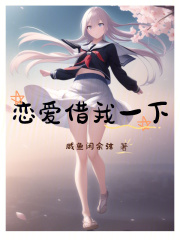 恋爱我借走了fd2