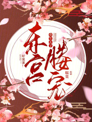 《重生东宫太子》