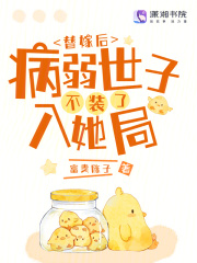 替嫁病妃