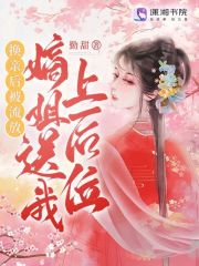 换亲后我成了亲姐姐的对照组直达底部
