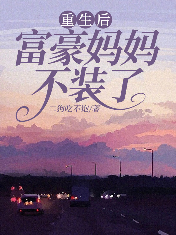 重生后超级富二代