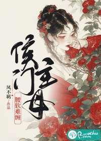 侯门主母二嫁权臣