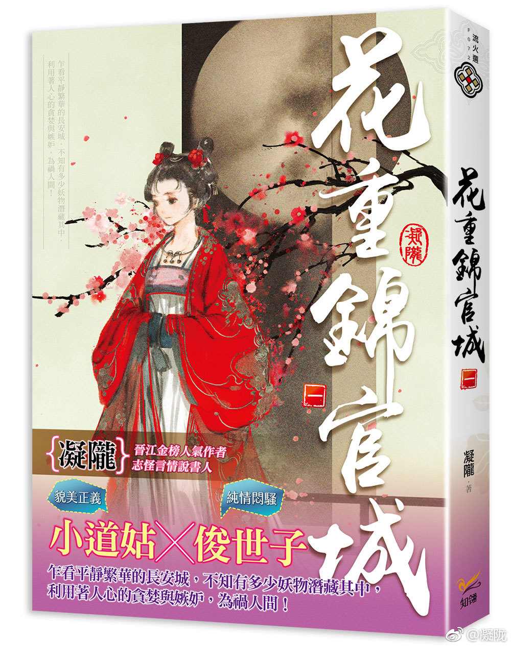 花重锦官城上一句