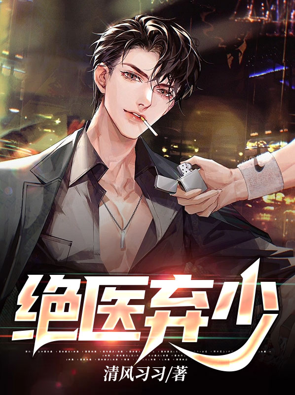 绝医弃少林枫