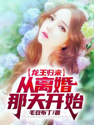 龙王归来笔趣阁