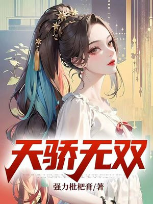 天骄无双杜维为什么认识陈道临