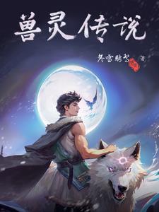灵兽传世手游下载