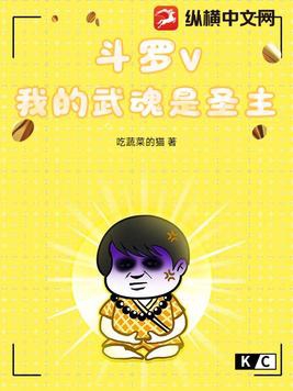 斗罗我的武魂是哥斯拉