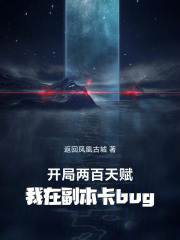 开局天赋全满