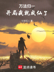 《万法归宗》在线阅读