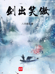 #傲剑春秋完整版