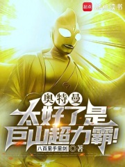 巨山超力霸是哪一集