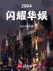 华娱之闪耀年代