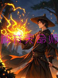 天命神符师免费下载