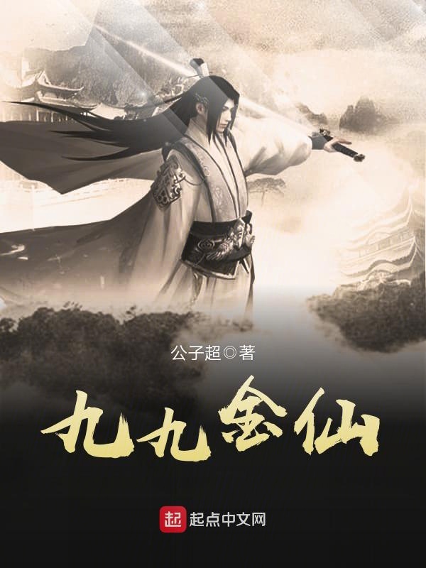 九九鲜阳天