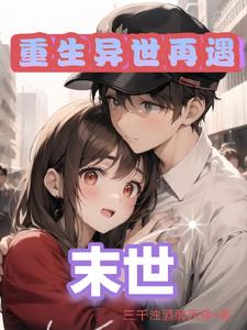 末世让女丧尸怀孕的小说