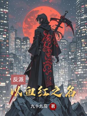 重生本是无敌路何须再借他人骨