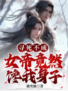 开局被女帝带走,小青梅都急哭了免费阅读