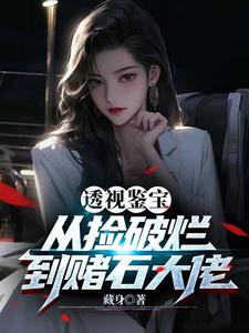 透視狂医
