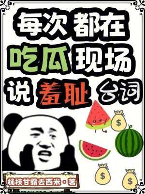 每天都在吃瓜