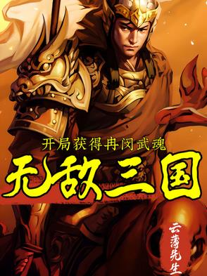 开局无数武魂