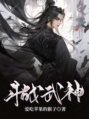 斗战武神楚天女主