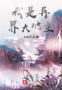 异界大地主 踏月