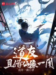 道友仙友