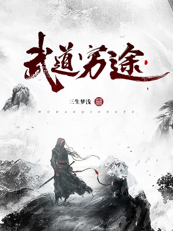 武道征途