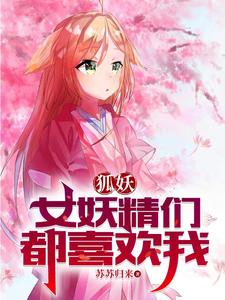 狐妖小红娘竹业