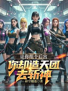 基因夺取小说