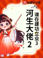 山河令第6集
