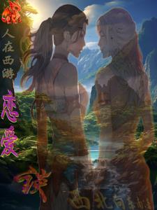 西游之混沌魔猿 小说