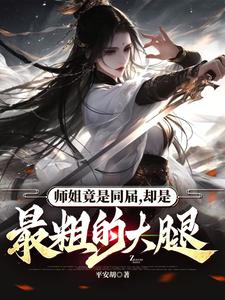 师兄啊师兄1-10