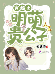 穿越张萌