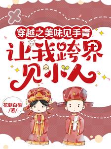 一睁眼,小伙穿越新世界