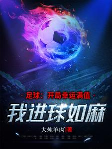 这么大的球门,你们踢不进吗英语
