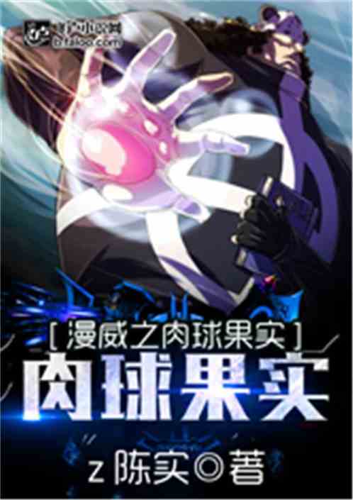 漫威之合体果实